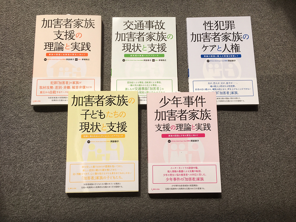 加害者家族の悩みを整理し支援する ページ 2 刑事弁護オアシス