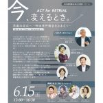 ６月15日、大阪弁護士会などは、「今、変えるとき。ACT for RETRIAL 再審法改正へ──袴田事件報告を踏まえて」を開催